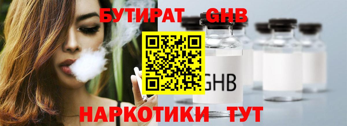 БУТИРАТ оксибутират  Вход с VPN  Бутират  Ростов Великий 