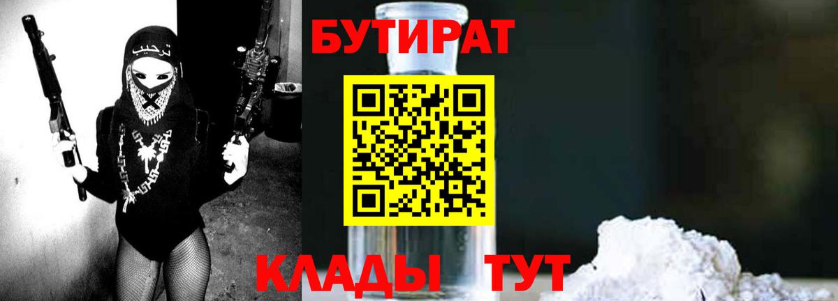 БУТИРАТ оксибутират Ростов Великий