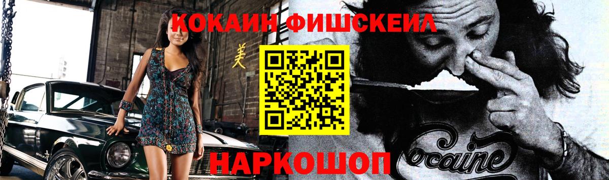 КОКАИН FishScale  Вход с VPN  Кокаин  как найти наркотики  Ростов Великий 