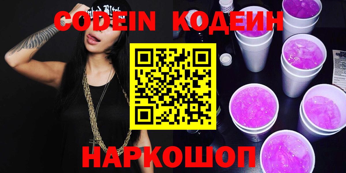 Кодеиновый сироп Lean напиток Lean (лин)  Вход с VPN  Ростов Великий 