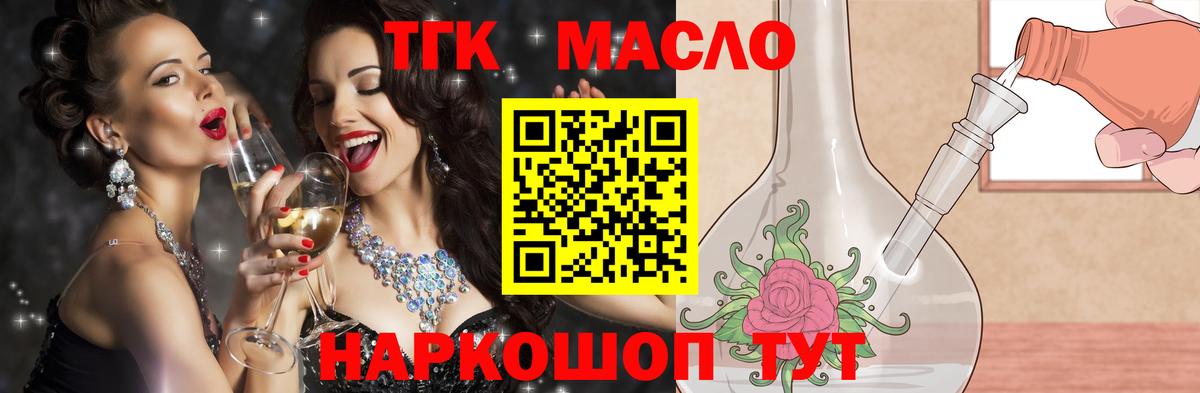 ТГК концентрат  ТГК жижа  Ростов Великий  Вход с VPN 